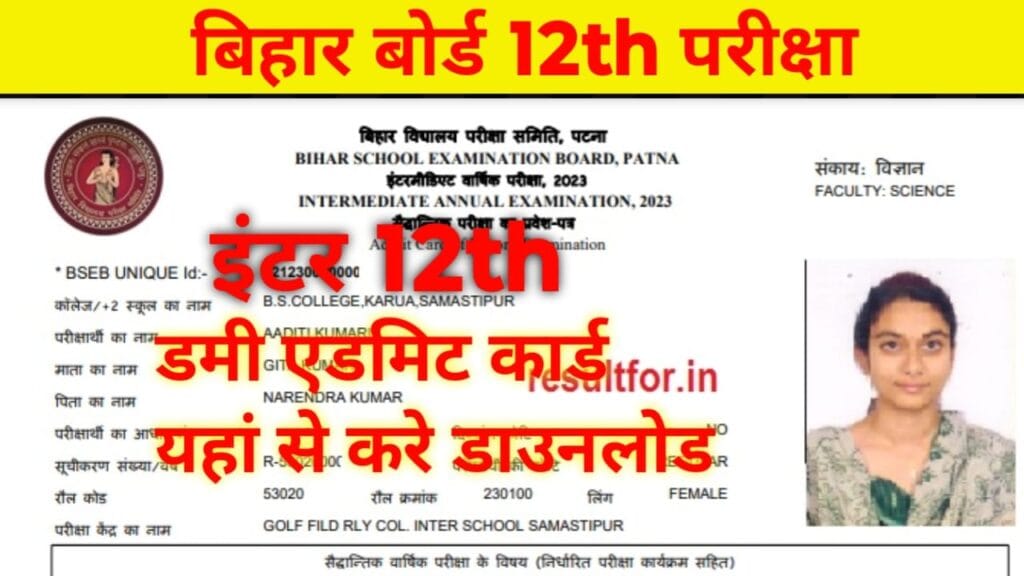 12th Bihar Board Exam Dummy Admit Card